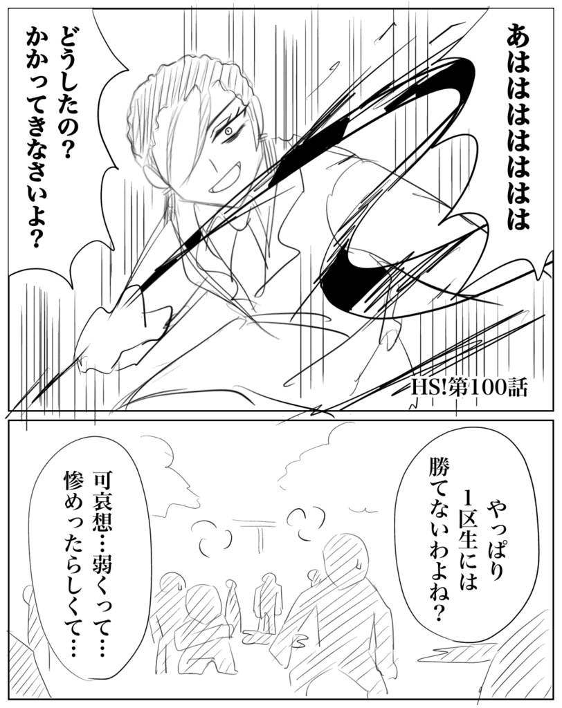 ネームHS!【95】〜【104】