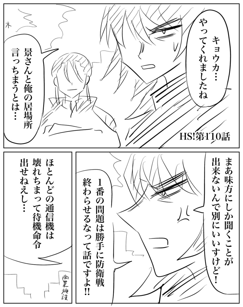 ネームHS!【105】〜【112】