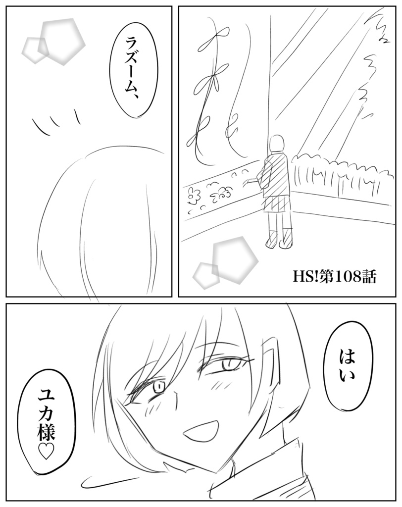 ネームHS!【105】〜【112】