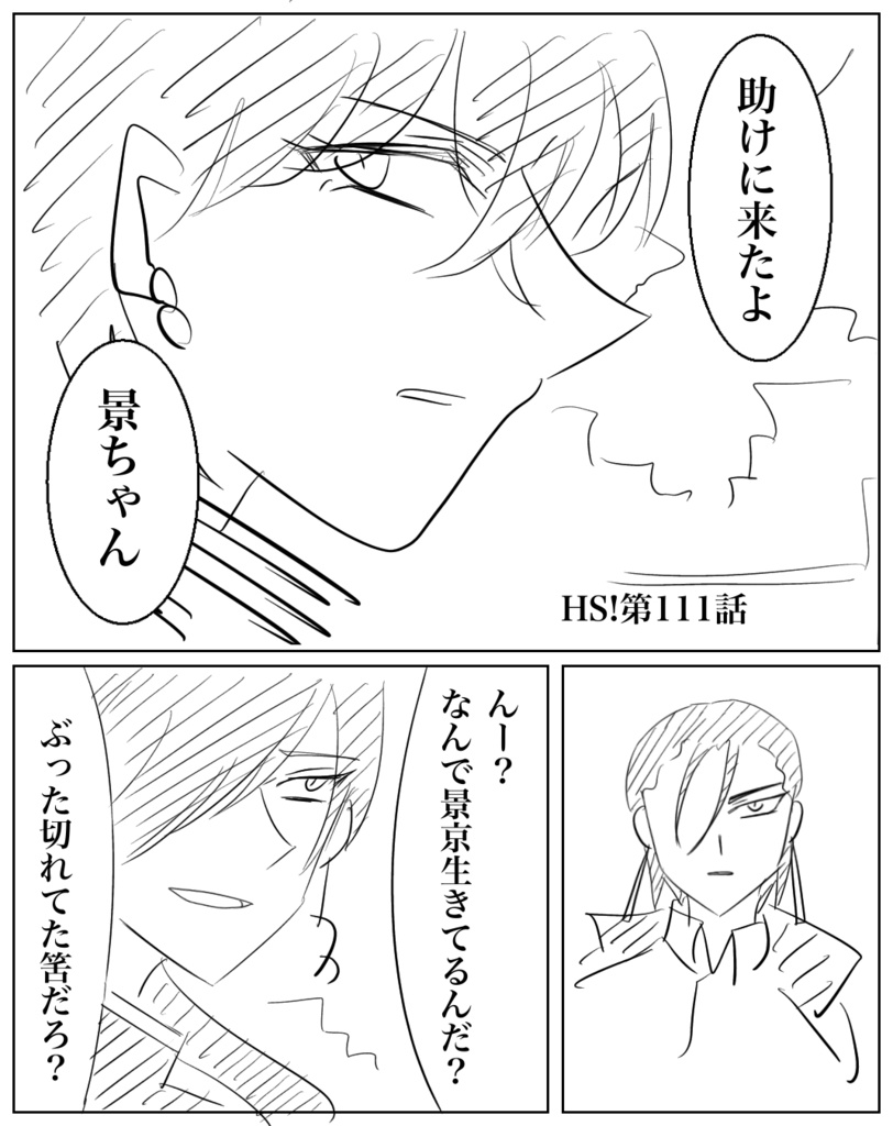 ネームHS!【105】〜【112】