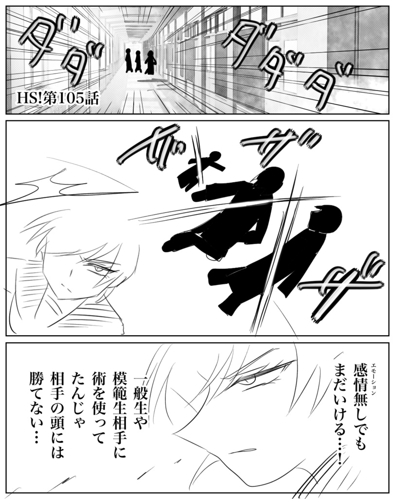 ネームHS!【105】〜【112】