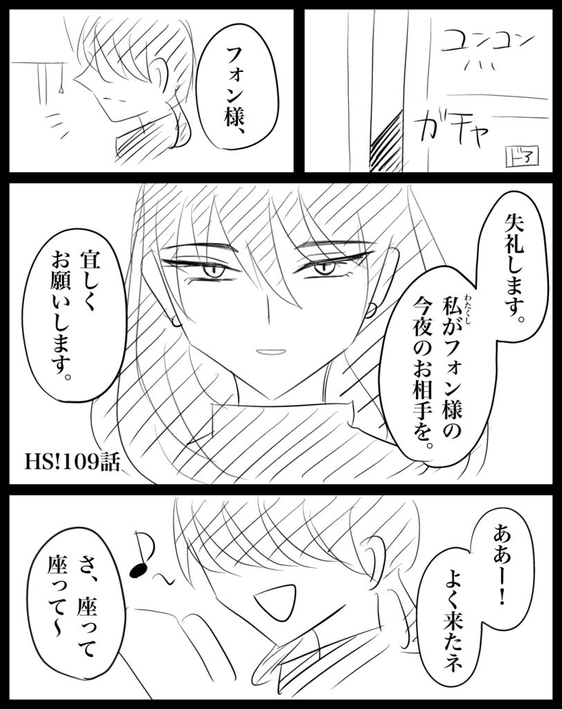 ネームHS!【105】〜【112】