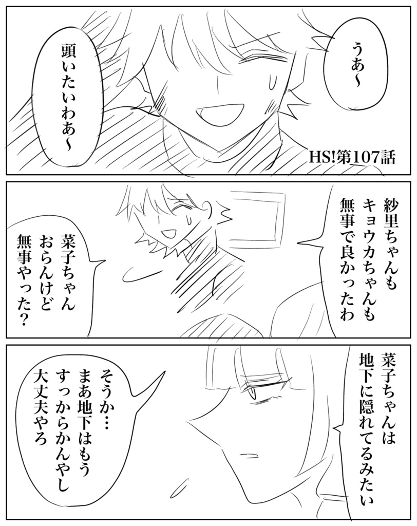 ネームHS!【105】〜【112】