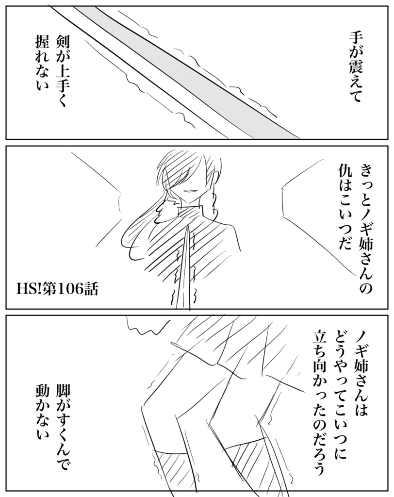 ネームHS!【105】〜【112】