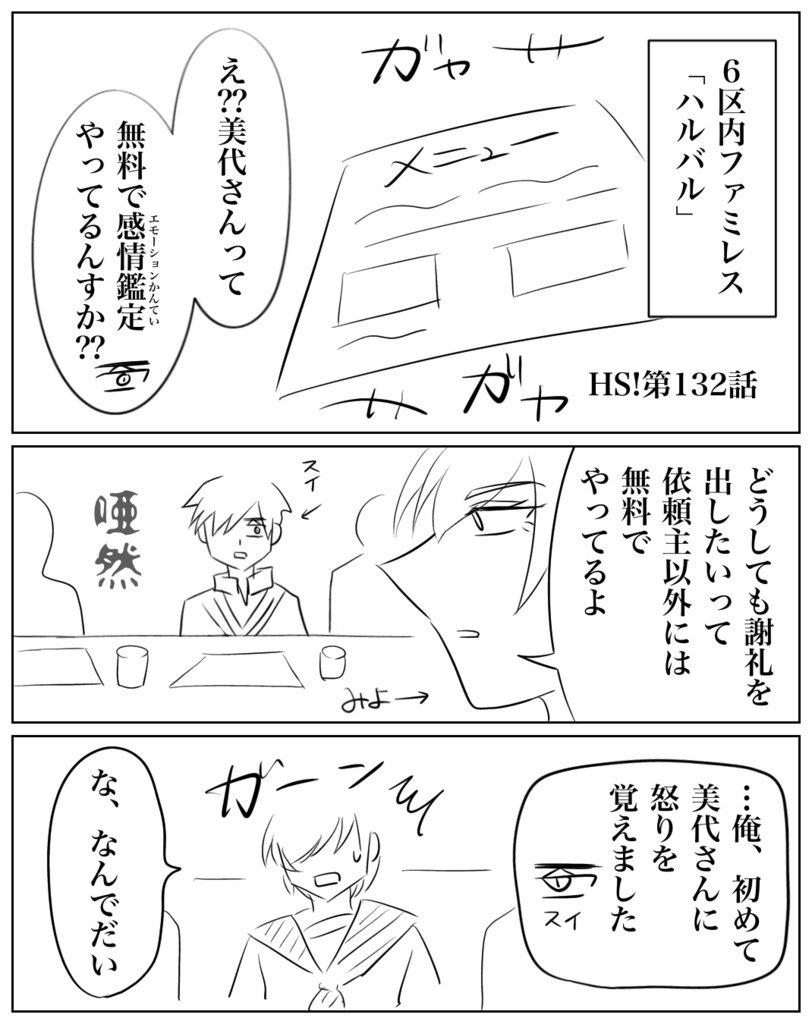 ネームHS!【123】~【132】