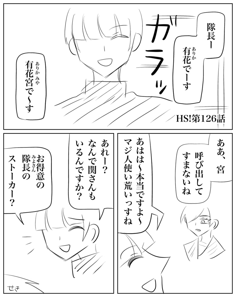 ネームHS!【123】~【132】