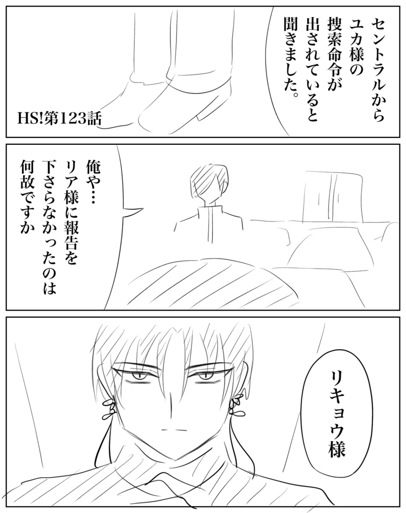 ネームHS!【123】~【132】