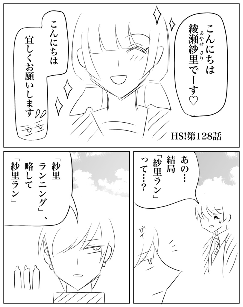 ネームHS!【123】~【132】