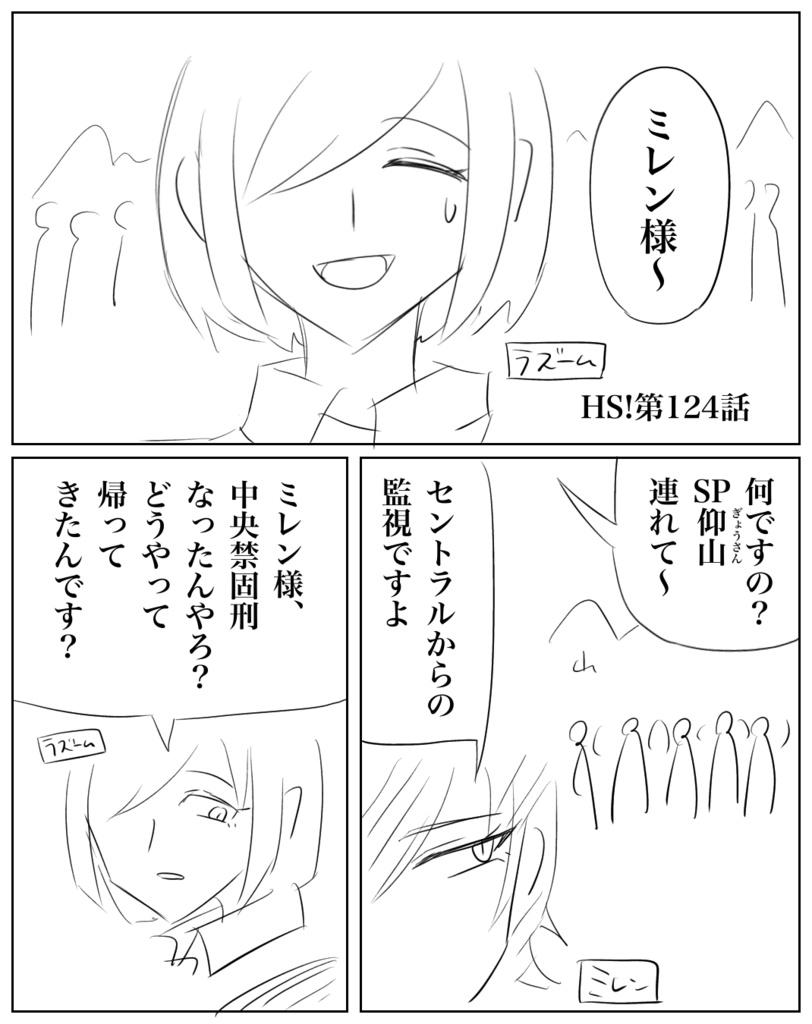 ネームHS!【123】~【132】