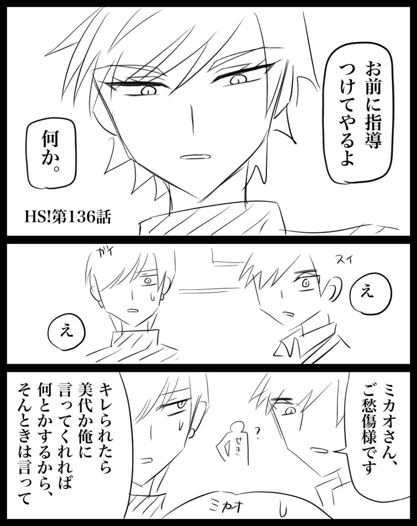 ネームHS!【133】〜【142】