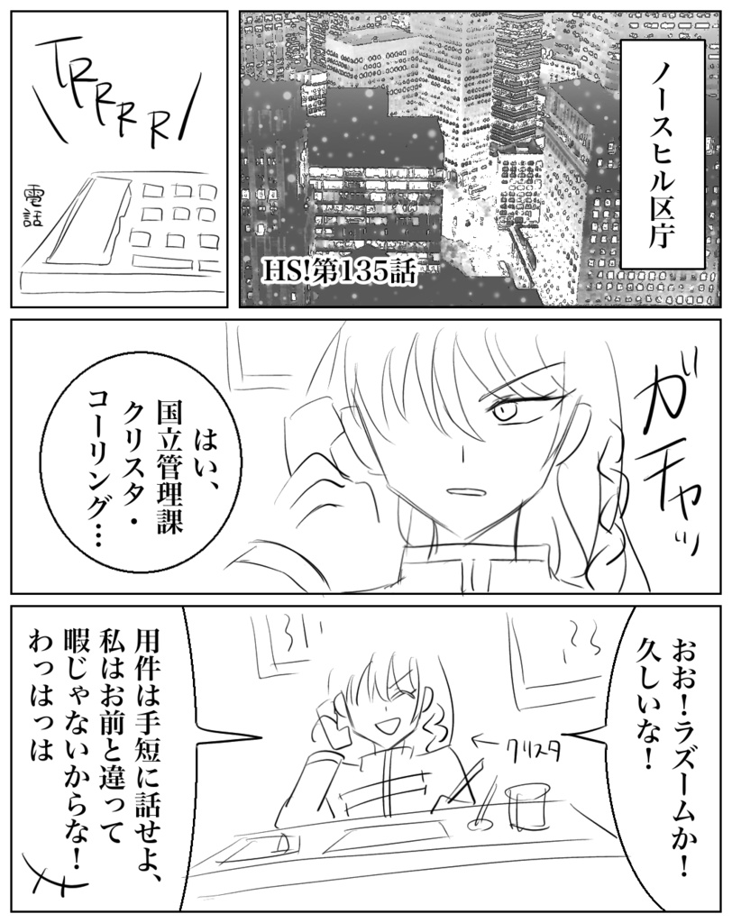 ネームHS!【133】〜【142】