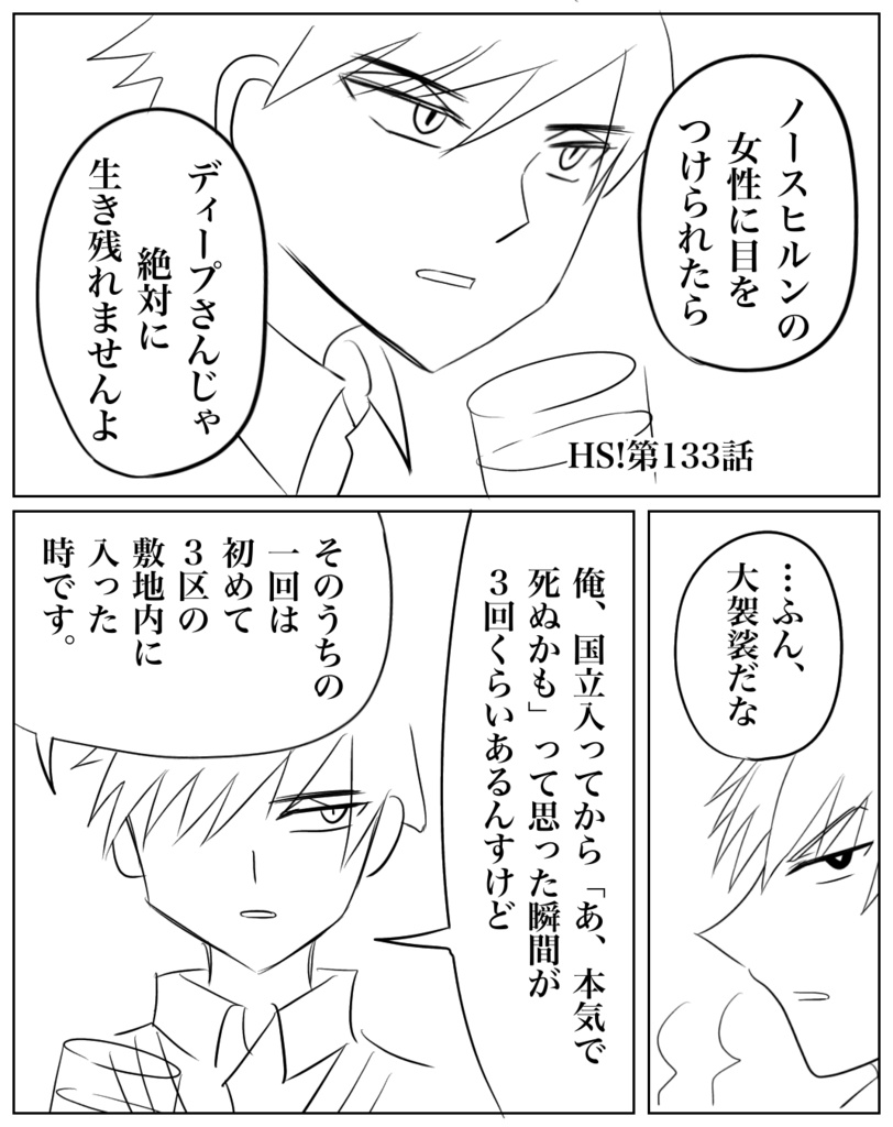 ネームHS!【133】〜【142】