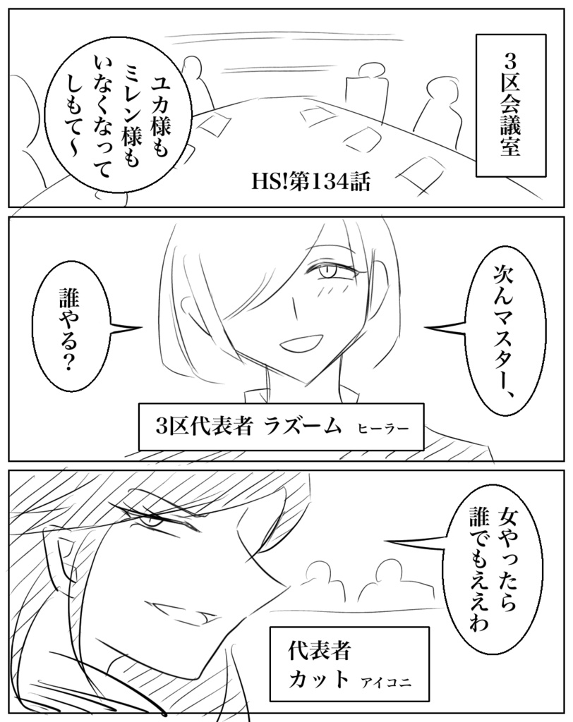 ネームHS!【133】〜【142】