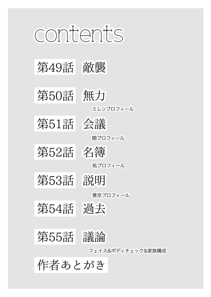 兵士養成学校HS!第9巻