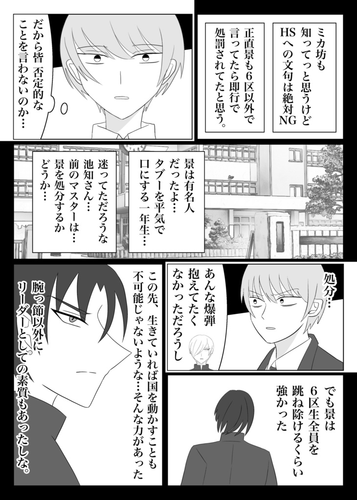 兵士養成学校HS!第9巻