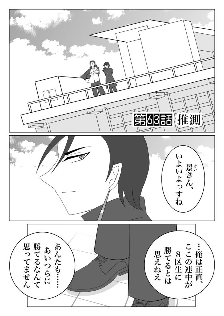 兵士養成学校HS!第11巻