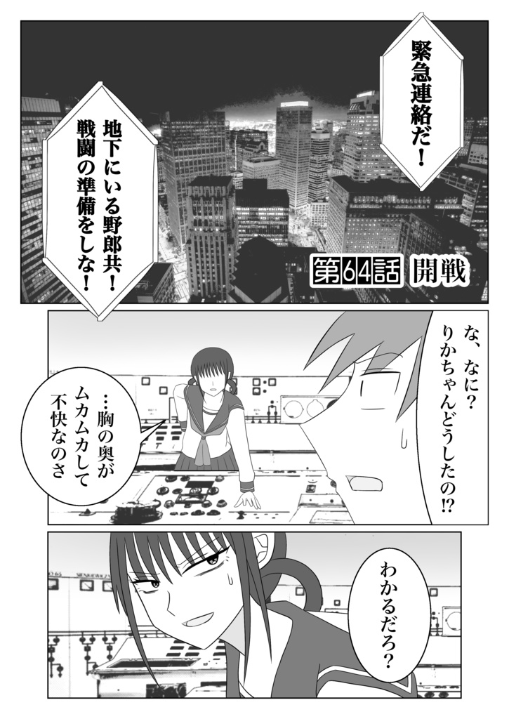 兵士養成学校HS!第11巻