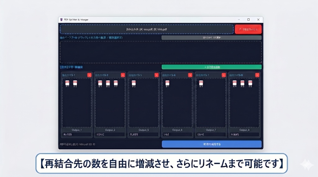【無料】直感型PDF分割結合リネームツール