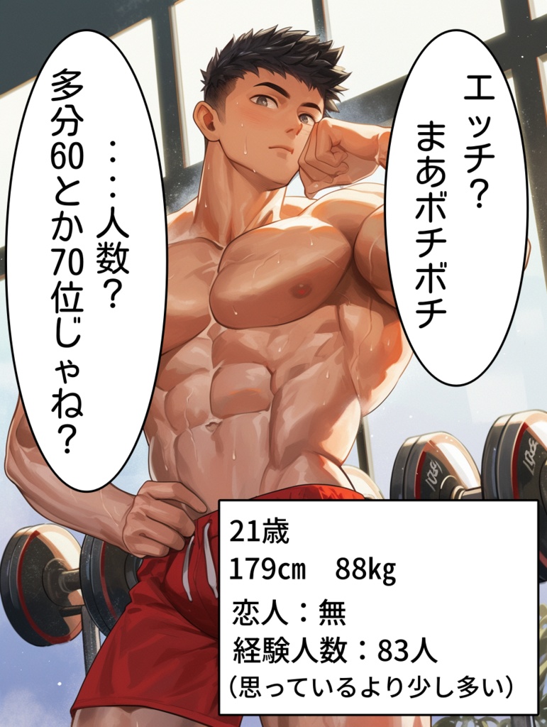 筋トレ男子詰め合わせパック( Muscle training boys assortment illustration pack)