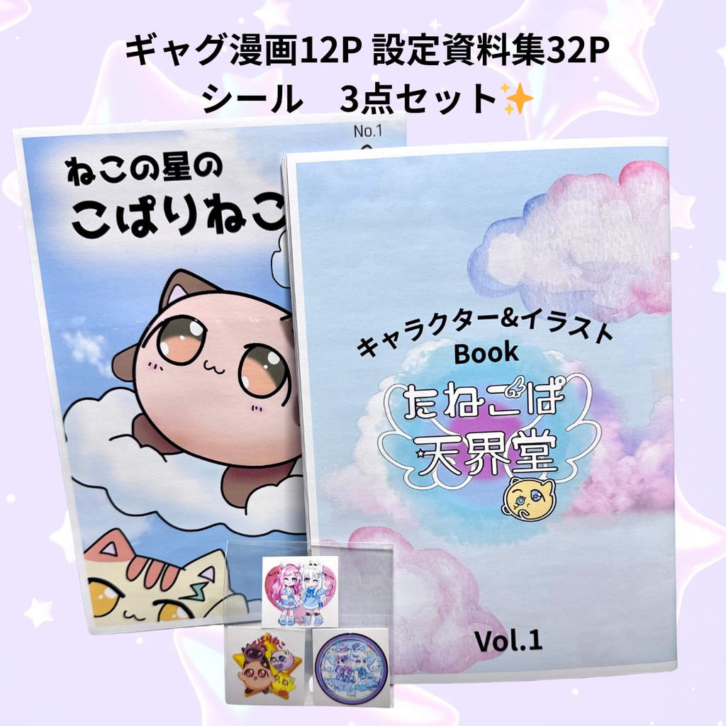 こぱりねこキャラクターBook&ねこの星のこぱりねこ