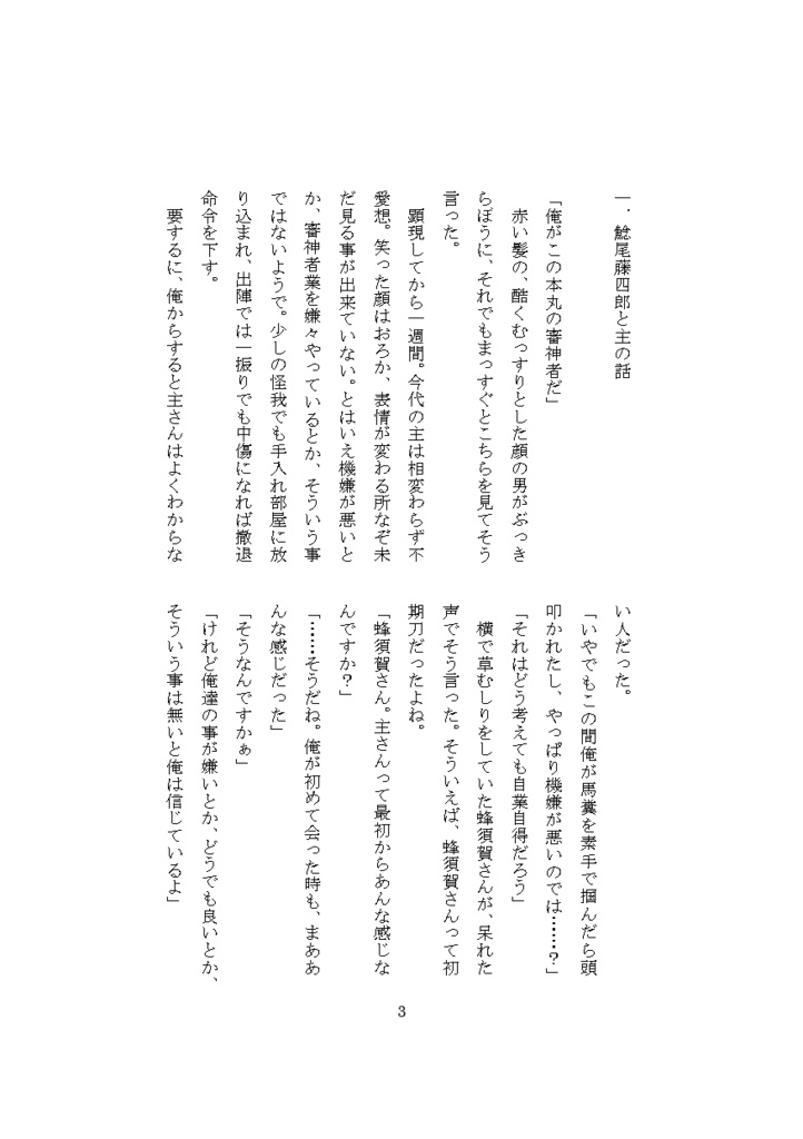 不愛想審神者と刀剣男士