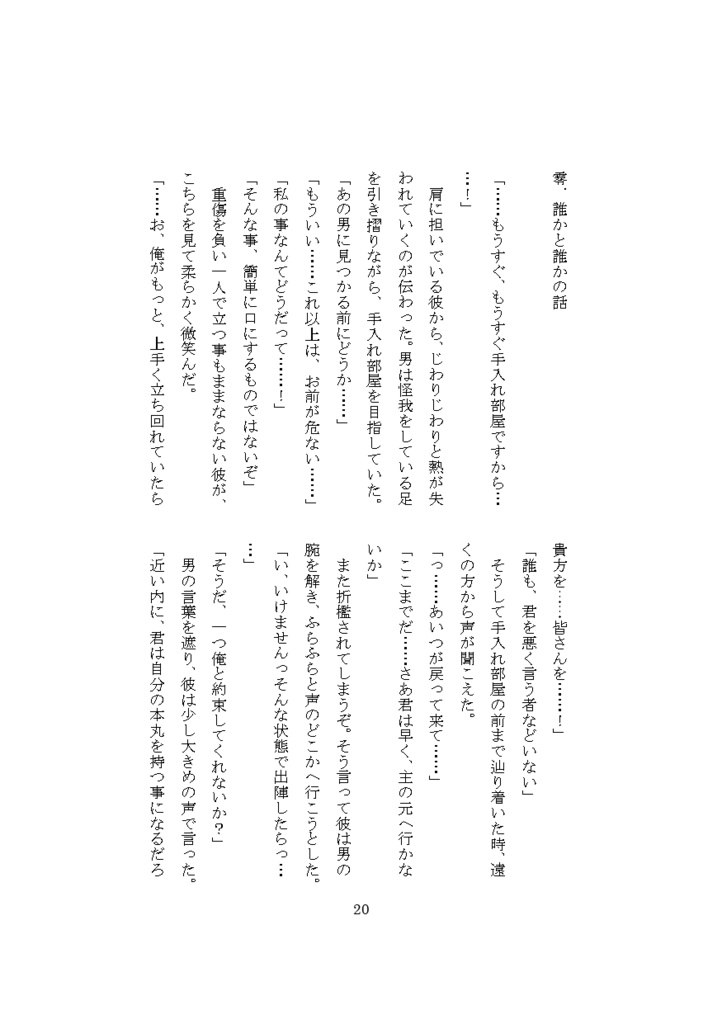 不愛想審神者と刀剣男士