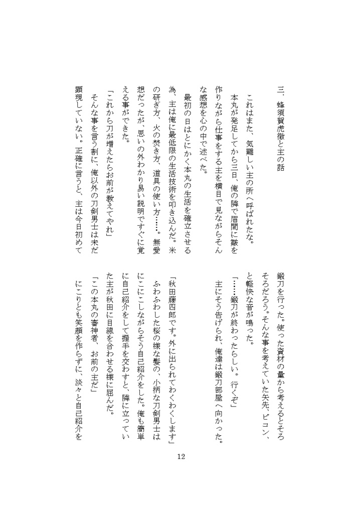 不愛想審神者と刀剣男士