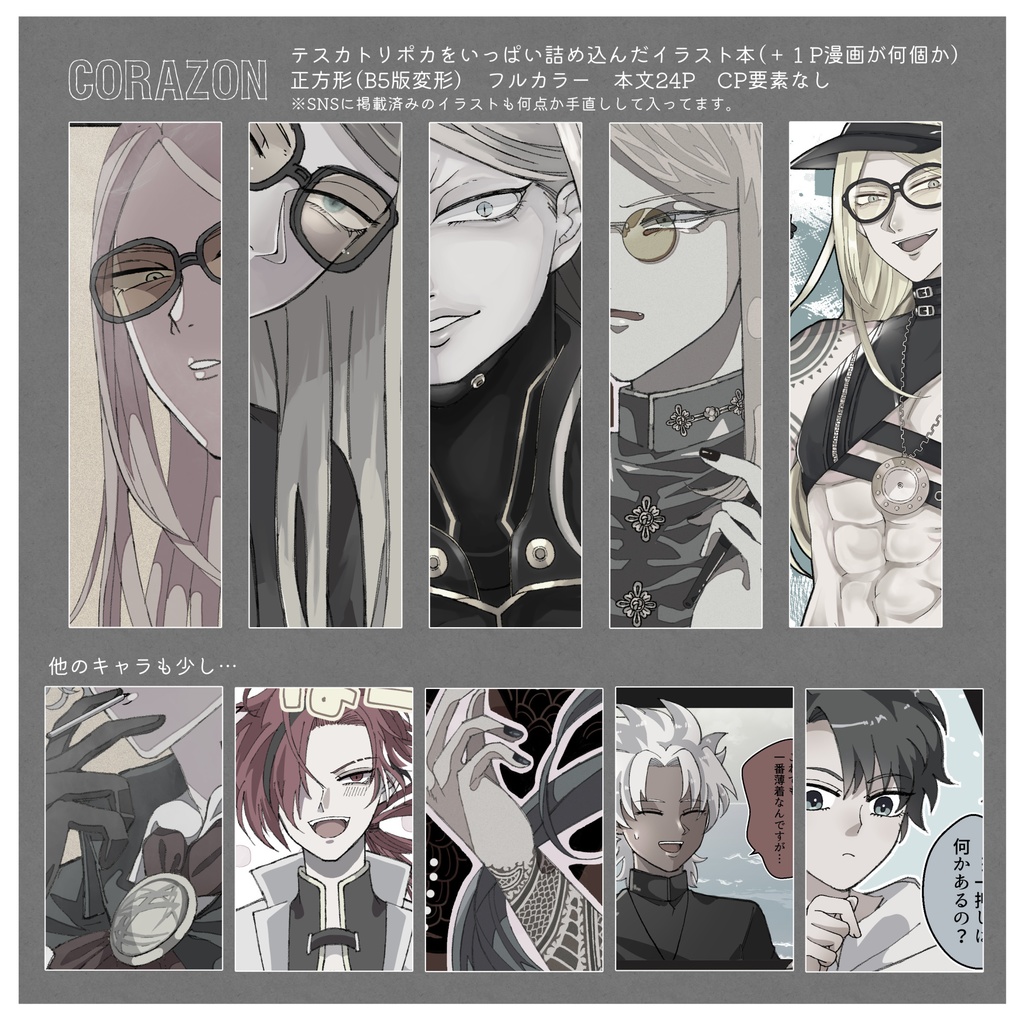 CORAZON テスカトリポカ イラスト本