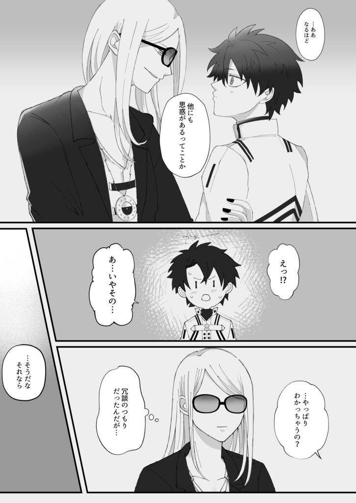 【ポカぐだ♂】本音と建前