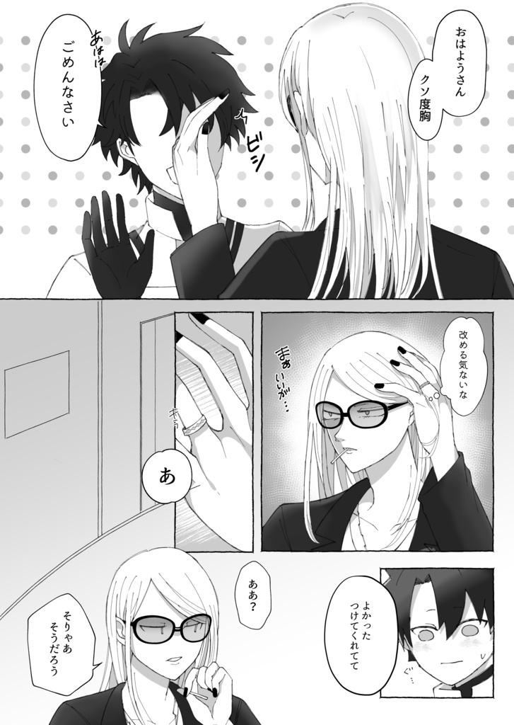 【ポカぐだ♂】本音と建前