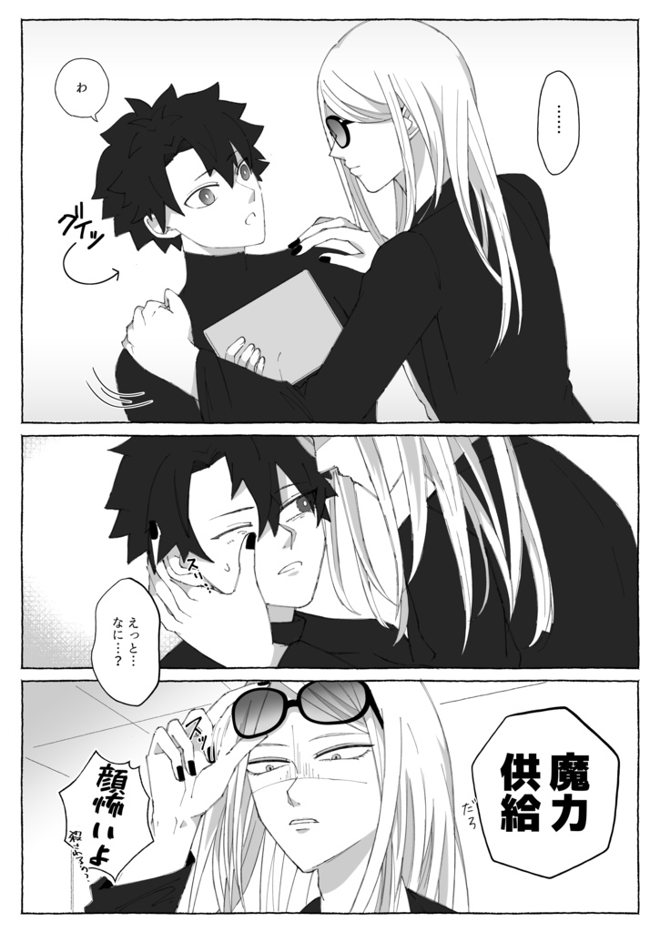 【ポカぐだ♂】本音と建前