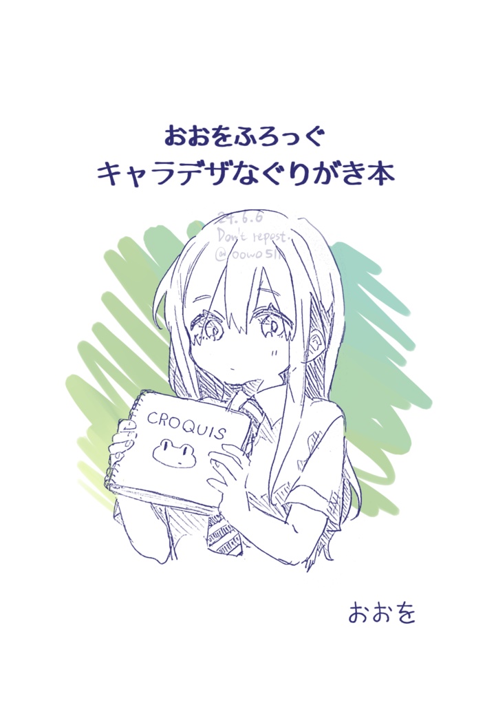 おおをふろっぐ キャラデザなぐりがき本(コピー本)