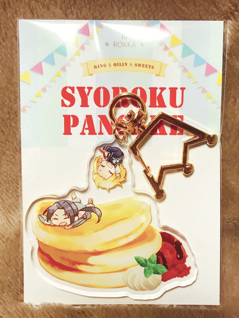 スイーツ×主従アクキー【雁】