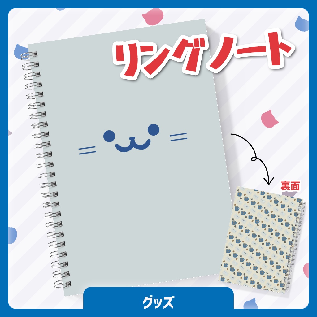 アオイネコ リングノート