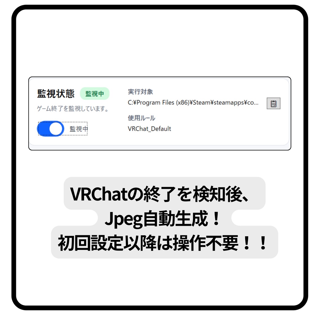 【無料】VRC JPEG Auto Generator