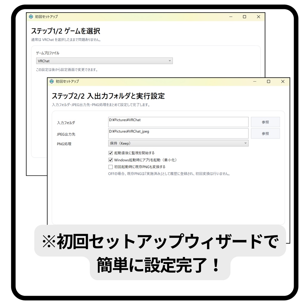 【無料】VRC JPEG Auto Generator