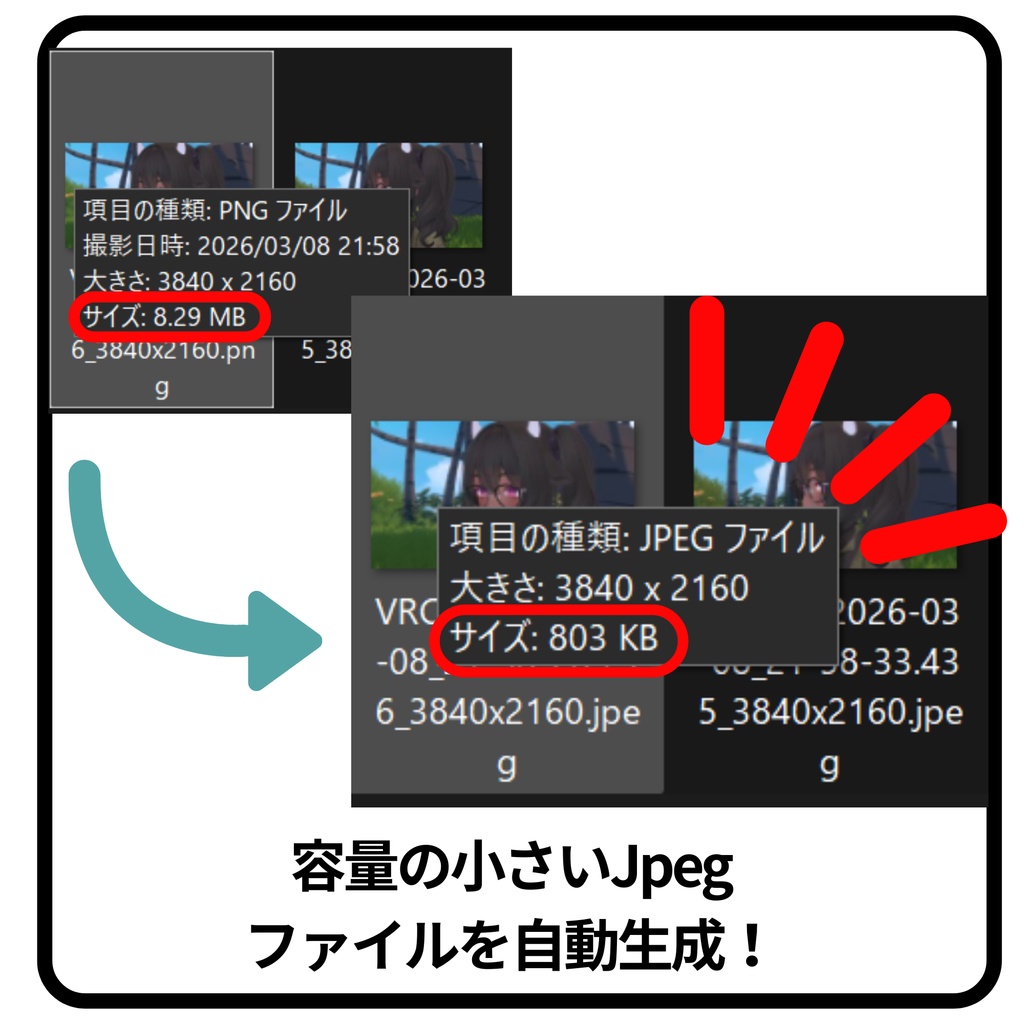 【無料】VRC JPEG Auto Generator