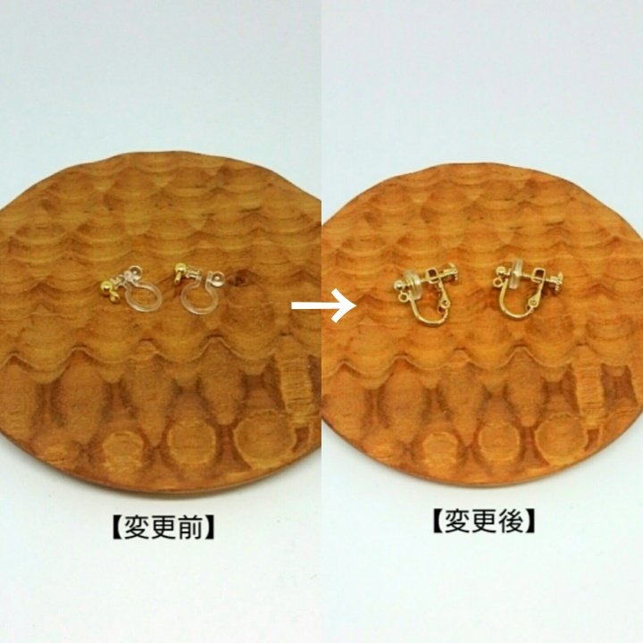 【変更費用】ノンホールピアスタイプ→ネジバネ式