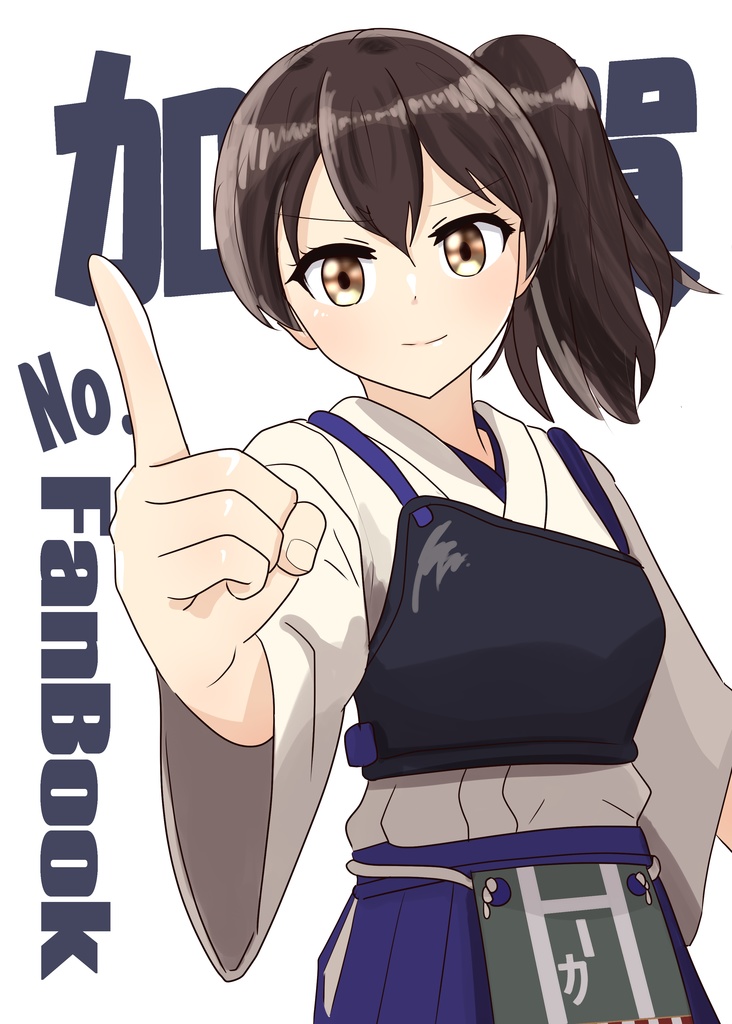 加賀No.1 FAN BOOK