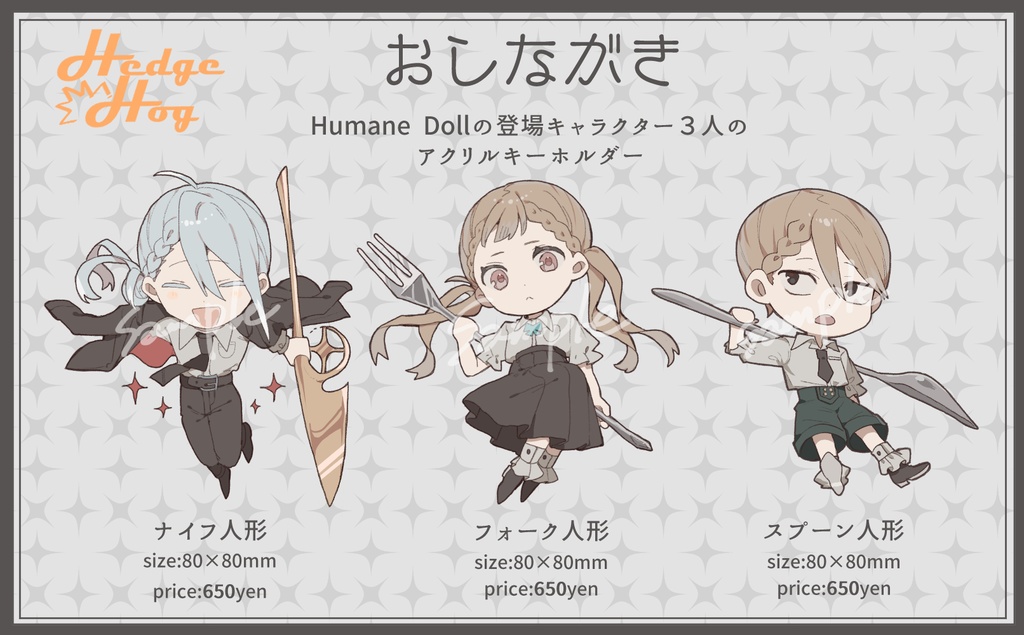 Humane Dollアクリルキーホルダー