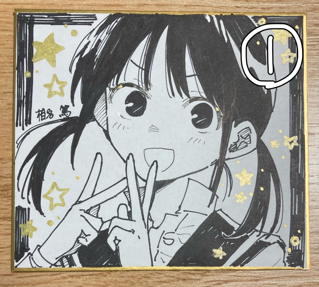 原画色紙