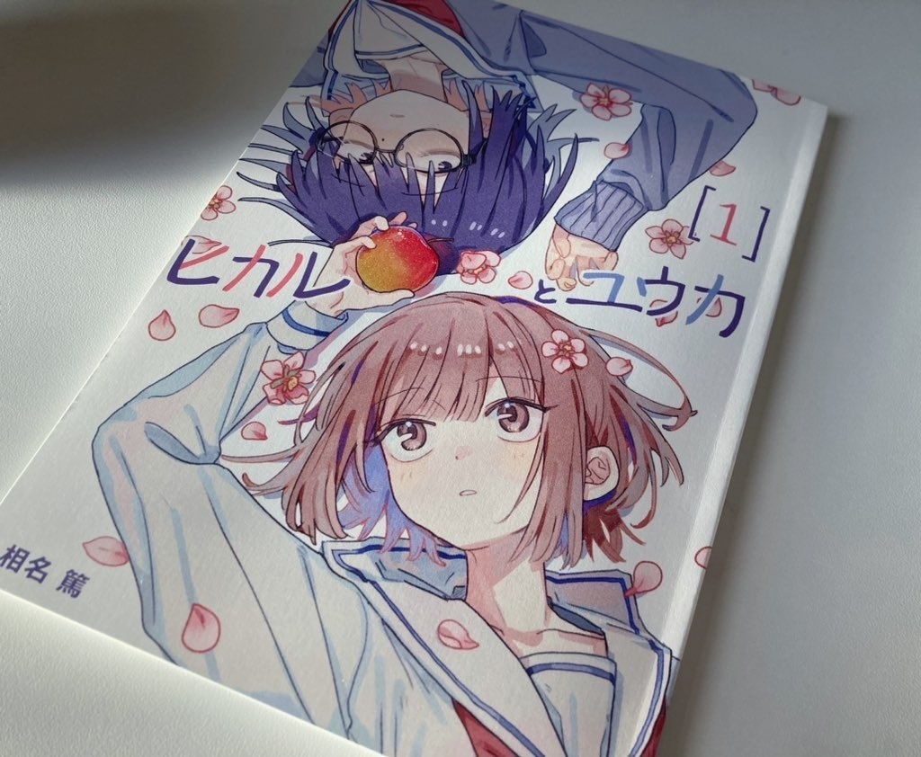 『ヒカルとユウカ1』