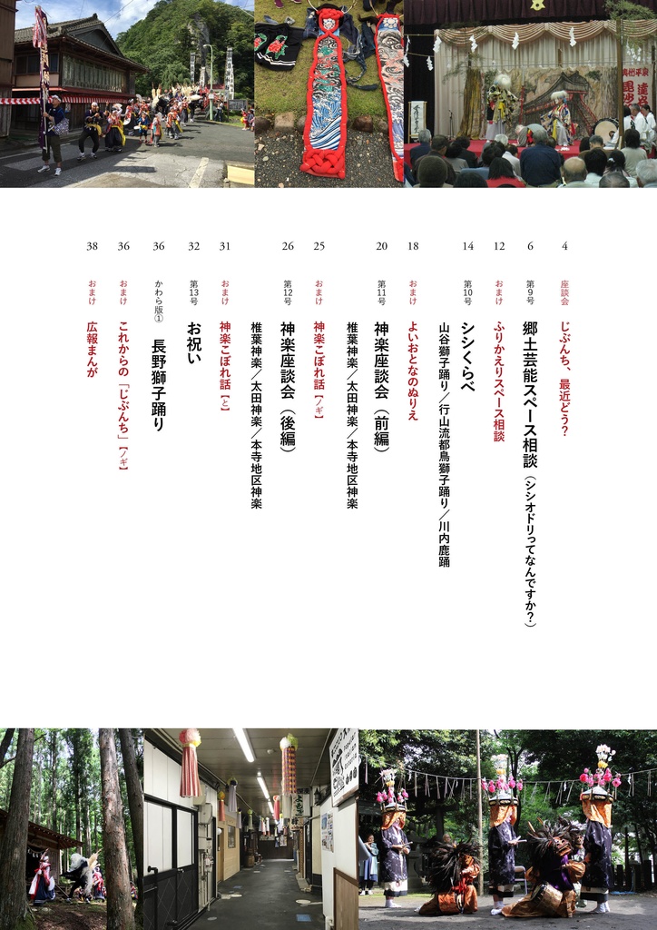 郷土芸能応援誌じぶんち 2022