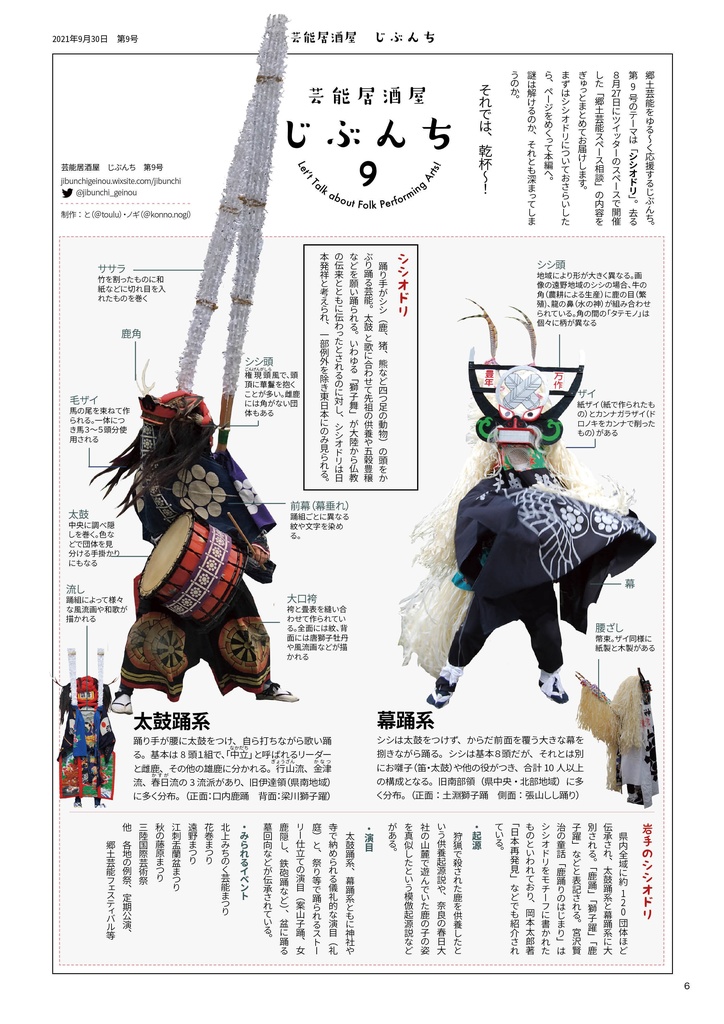 郷土芸能応援誌じぶんち 2022