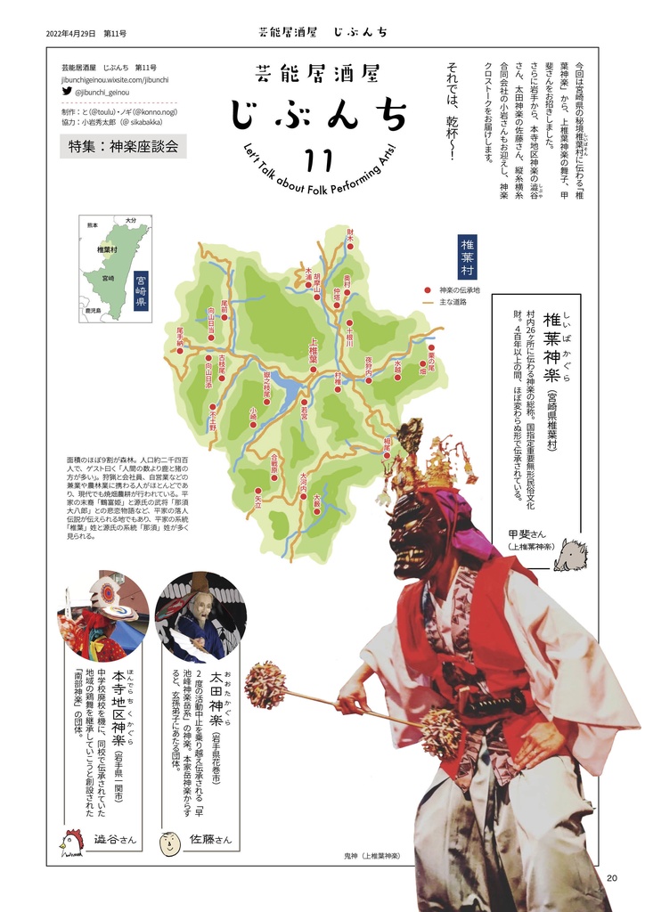 郷土芸能応援誌じぶんち 2022