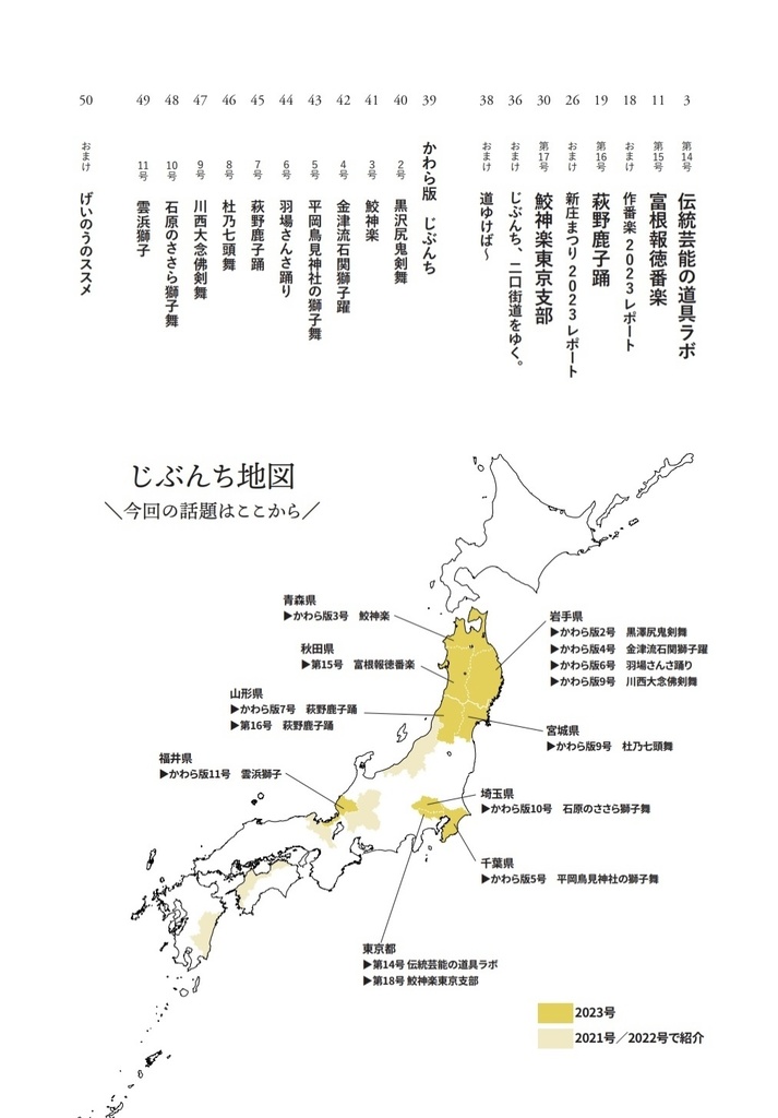 郷土芸能応援誌じぶんち2023