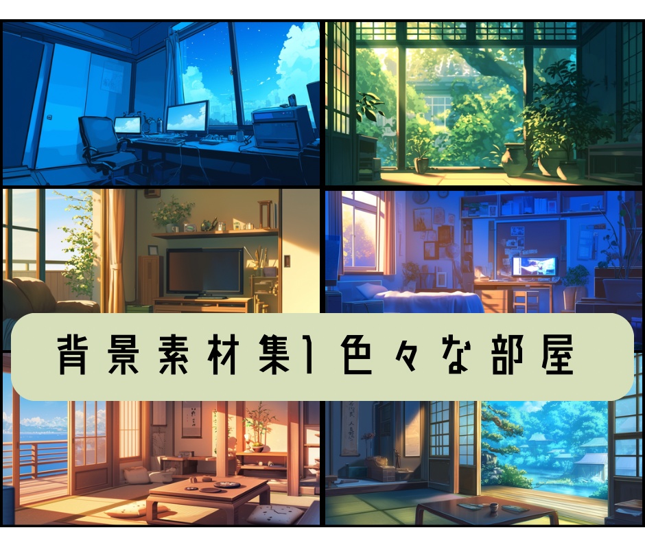 背景素材集1 いろいろな部屋