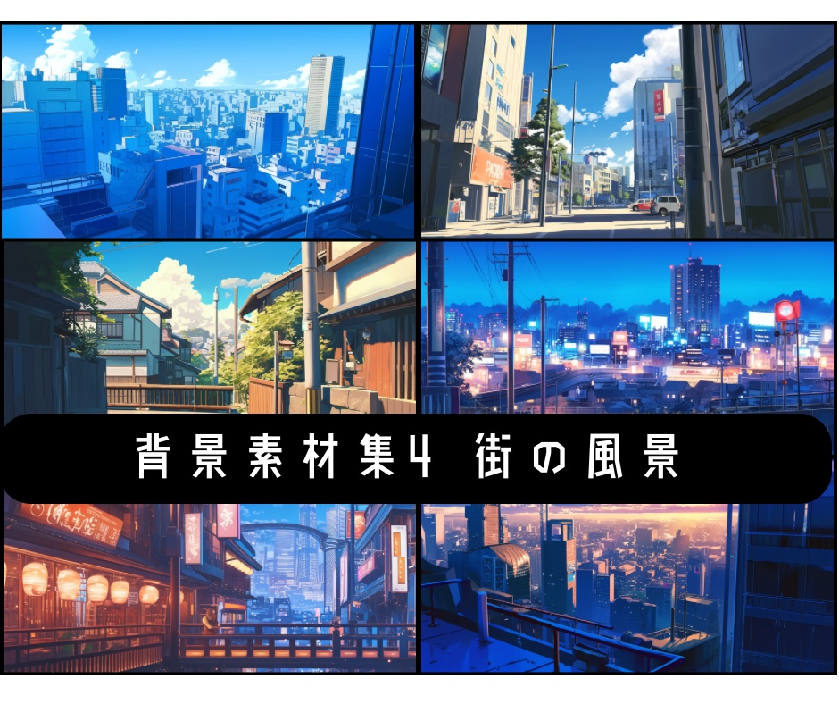 背景素材集4 街の風景