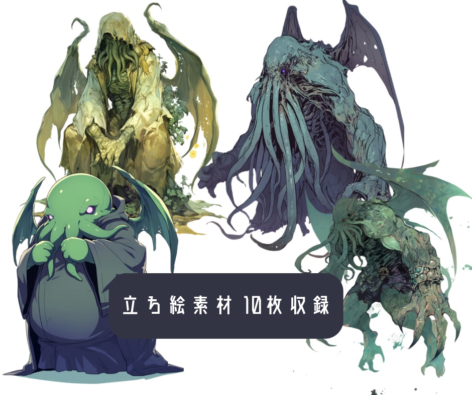 立ち絵&スチル集 クトゥルフ