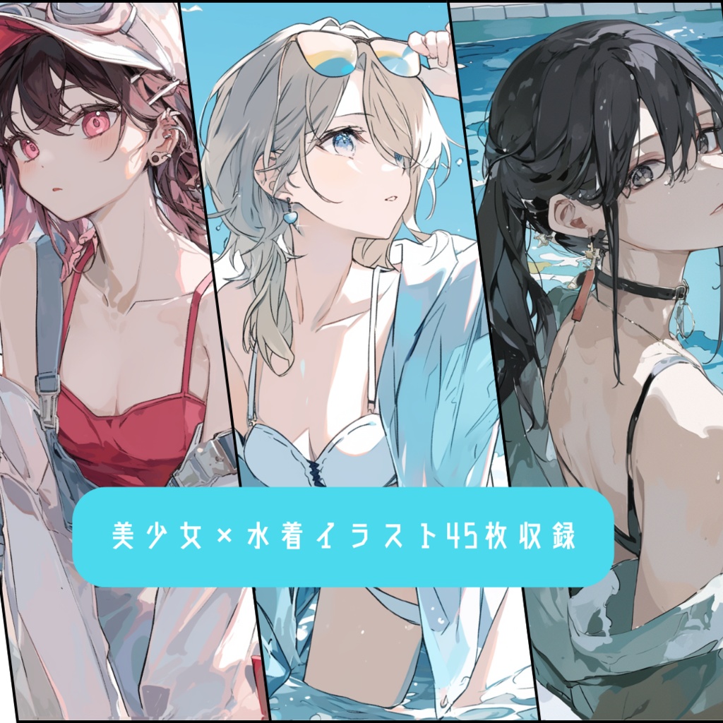 少女×水着イラスト集 「残夏」